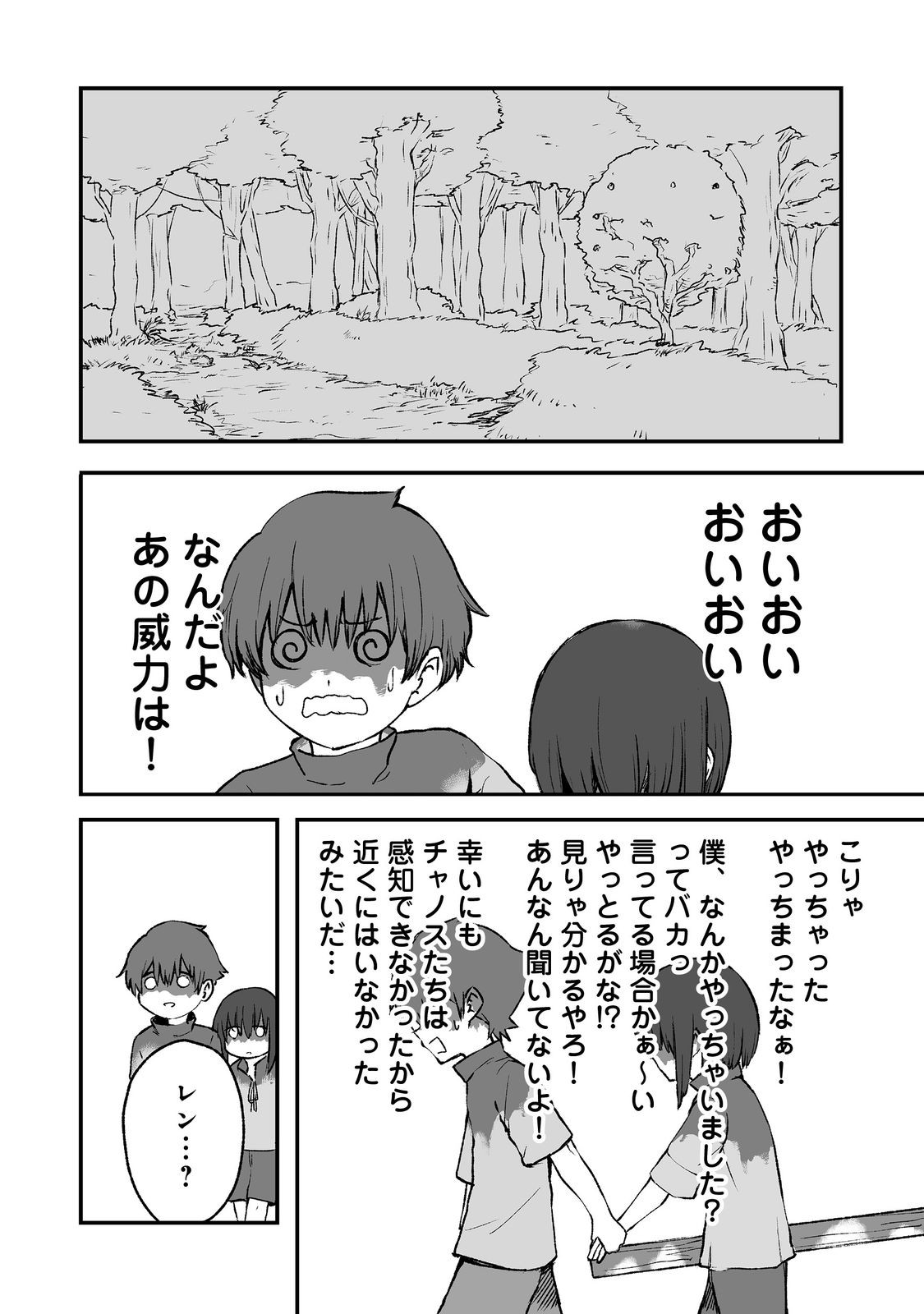 Kakure Tensei - Chapter 4 - Page 22